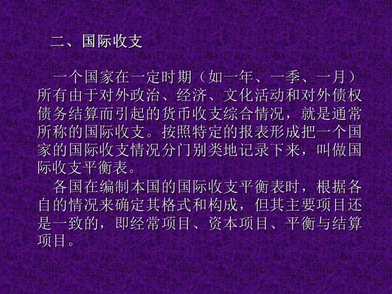 六章节开放条件下国民收入均衡.ppt_第3页