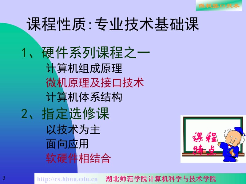 微机接口技术与应用一章节.ppt_第3页