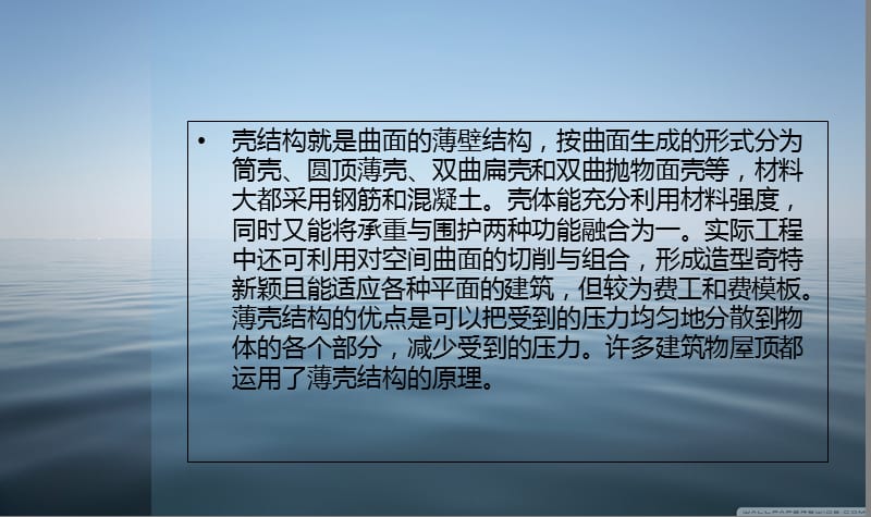 薄壳结构演示教学.ppt_第2页