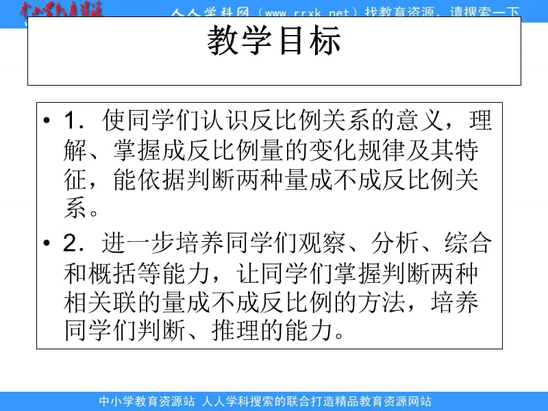 人教版六年级下册反比例的意义课件.ppt_第2页