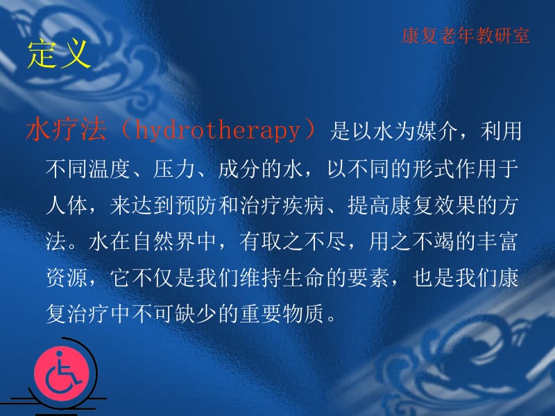 水疗法ppt课件.ppt_第2页