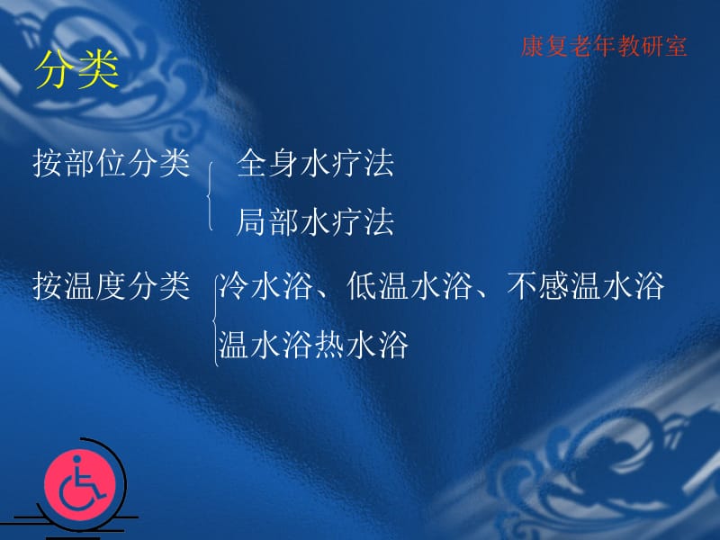 水疗法ppt课件.ppt_第3页