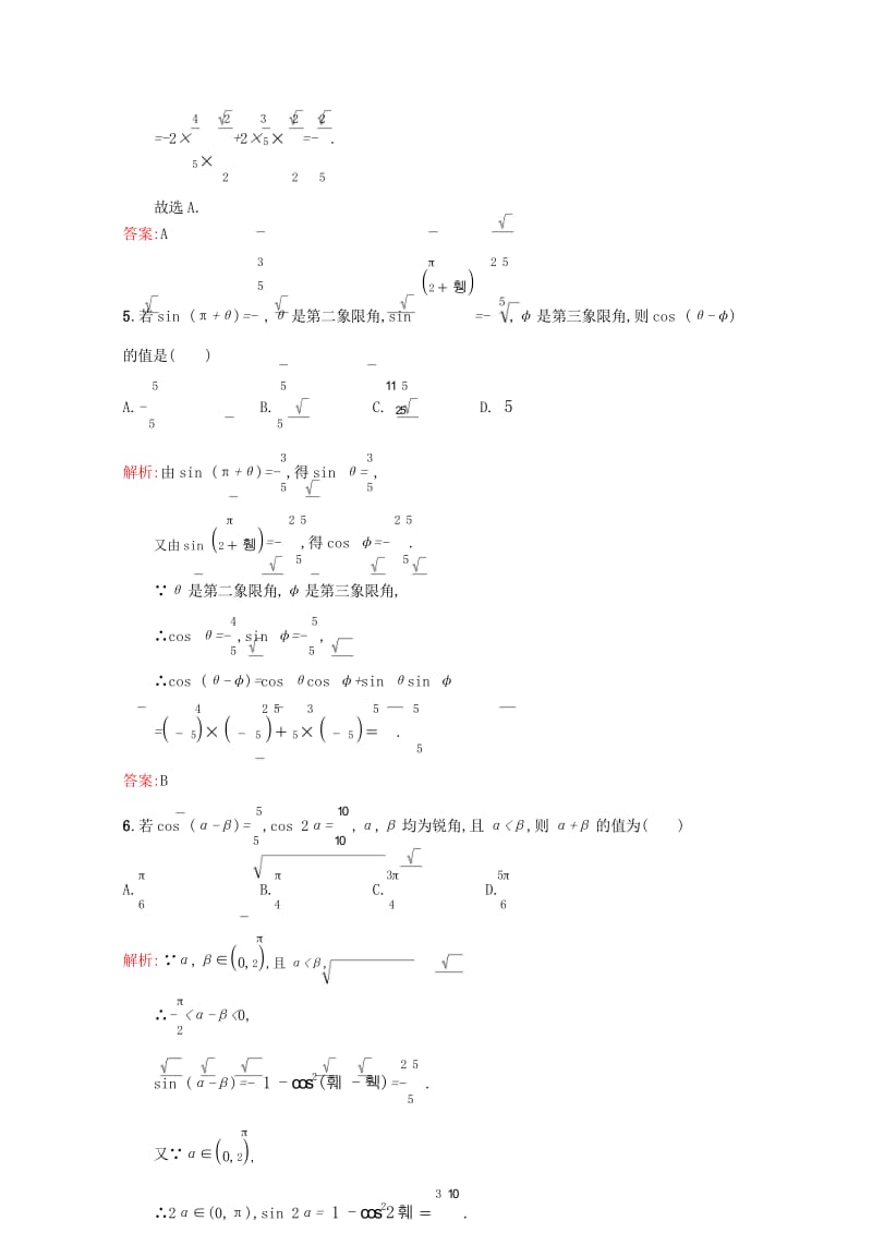 高中数学第三章三角恒等变换3.1.1两角差的余弦公式课后习题新人教A版必修420170724223.wps_第3页