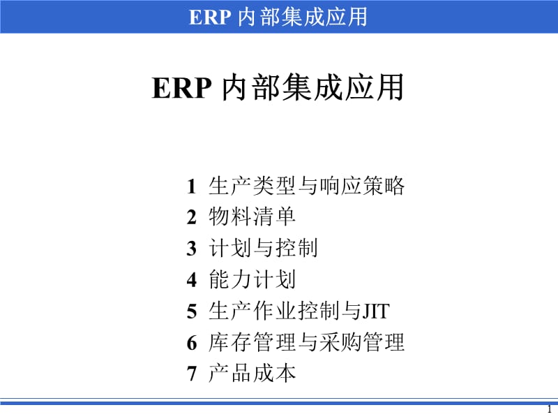 内部集成的应用.ppt_第1页