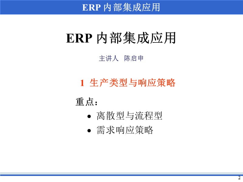 内部集成的应用.ppt_第2页