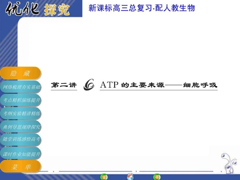 高中生物必修一5--2.ppt_第1页