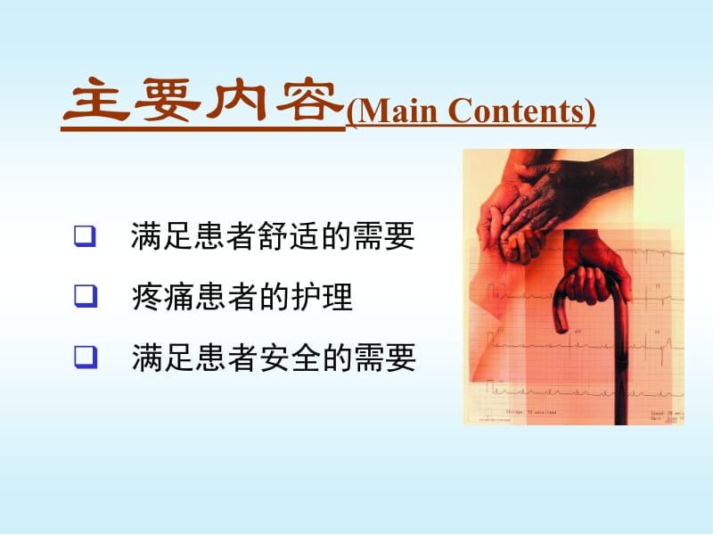 舒适与安全.ppt_第3页