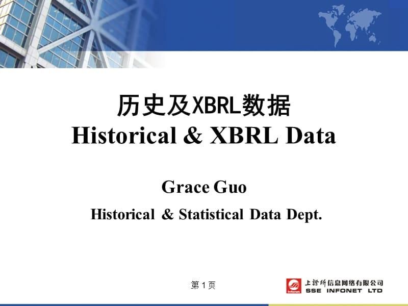 历史及XBRL数据HistoricalampXBRLData.ppt_第1页