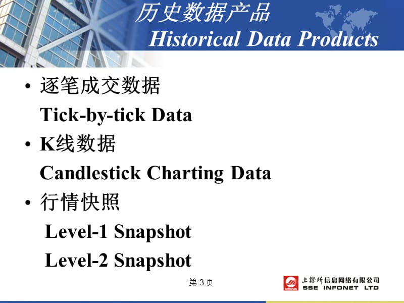 历史及XBRL数据HistoricalampXBRLData.ppt_第3页