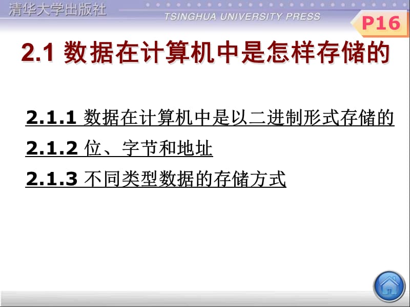 数据的存储与运算.ppt_第2页