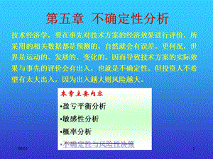 敏感性分析.ppt