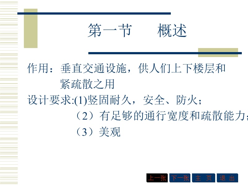 七章节楼梯构造.ppt_第2页