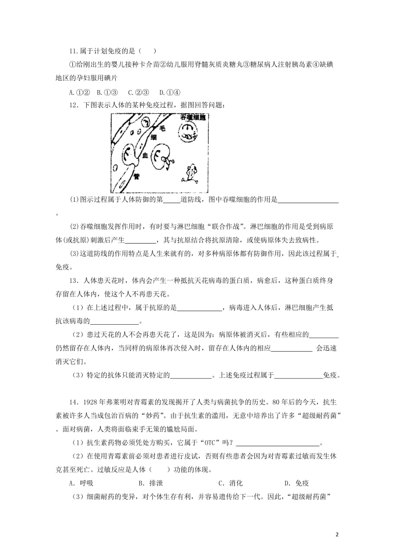 八年级生物下册8.1.2免疫和计划免疫练习新版新人教版20170810150.doc_第2页