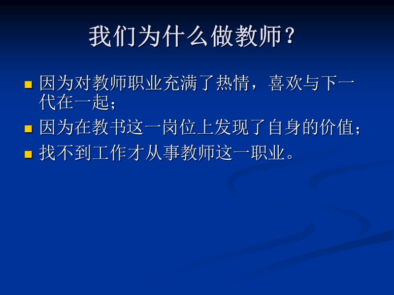 金山区教育局孙秀强.ppt_第3页