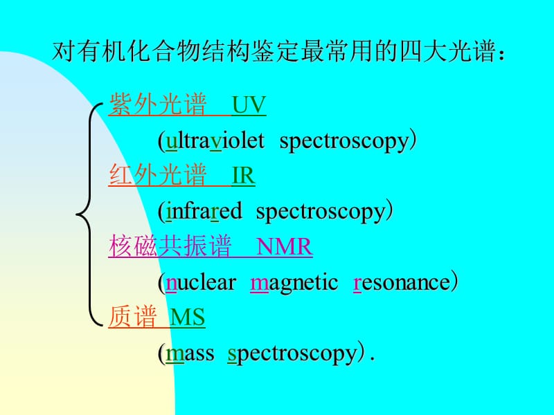 核磁共振波谱(本硕).ppt_第3页