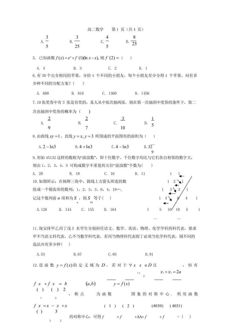 福建省三明市2016_2017学年高二数学第二学期阶段考试试题1理201708160327.wps_第3页