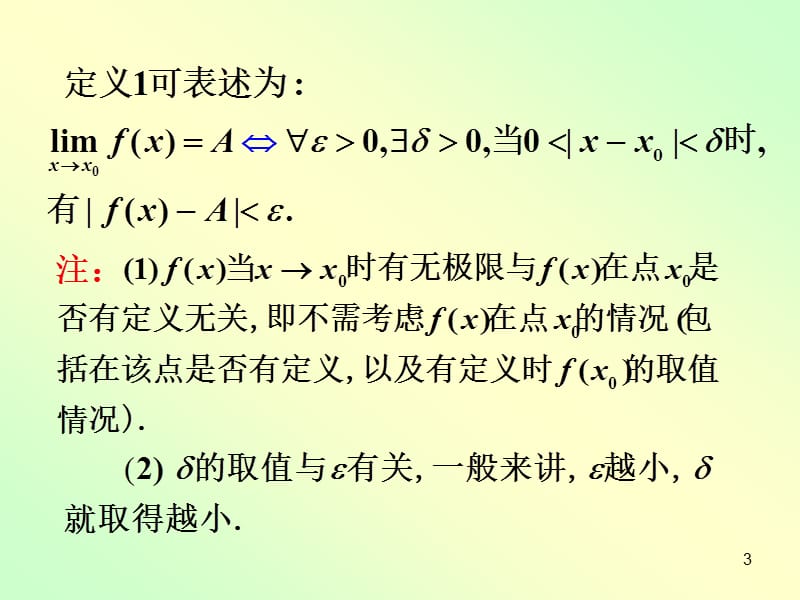 高数一章4节2ppt课件.ppt_第3页