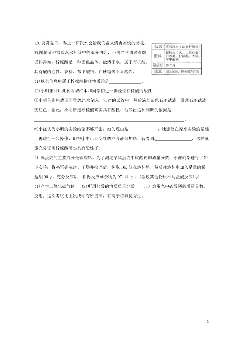 河北省保定市雄县九年级化学下册第10单元课题1常见的酸和碱习题课1导学案无答案新版新人教版20170.doc_第3页