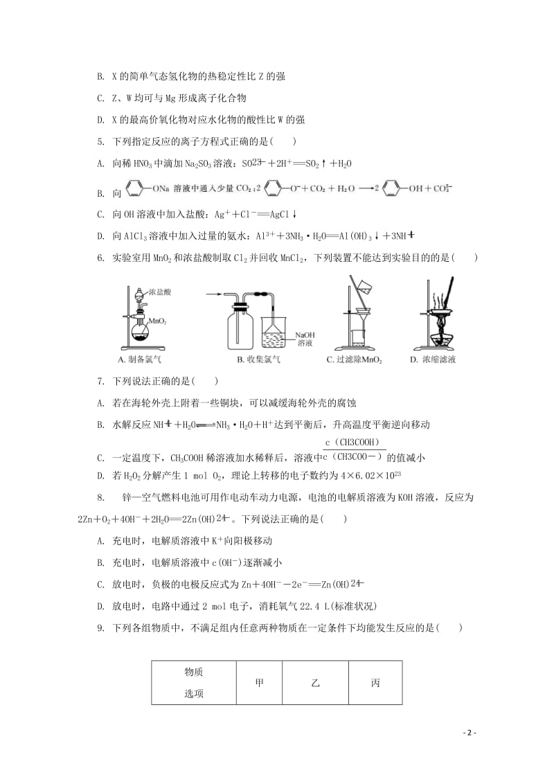 江苏省普通高等学校2018年高三化学招生考试20套模拟测试试题2017080901245.doc_第2页