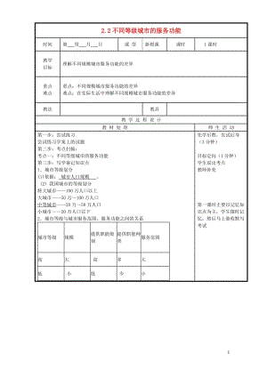 辽宁省本溪满族自治县高中地理第二章城市与城市化2.2不同等级城市的服务功能教案新人教版必修22017.doc