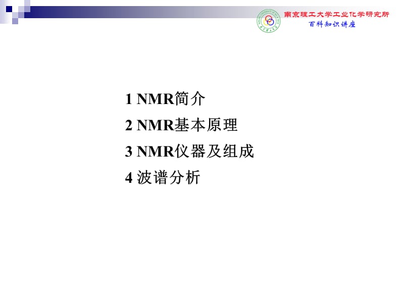 核磁共振波谱法.ppt_第2页