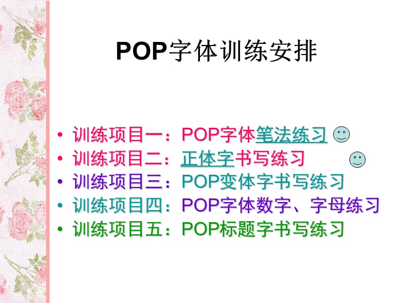 手绘POP海报字体.ppt_第2页