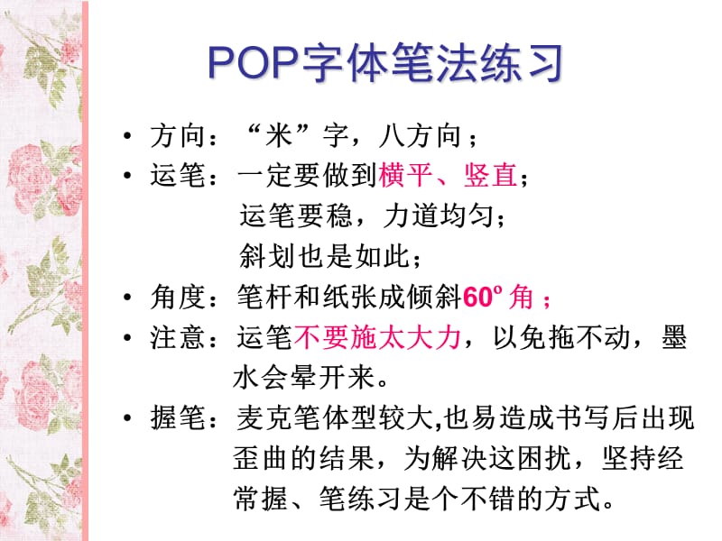 手绘POP海报字体.ppt_第3页