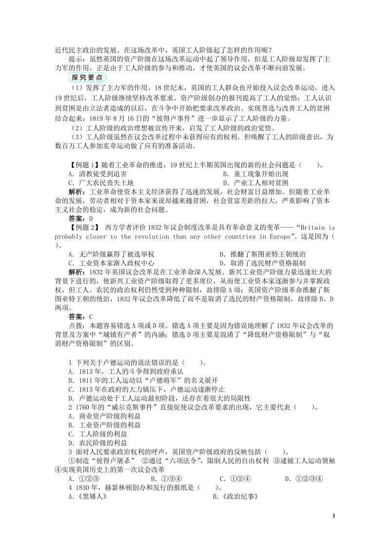 高中历史专题五人民群众争取民主的斗争一英国无产阶级的早期斗争学案1人民版选修220170628031.doc_第3页