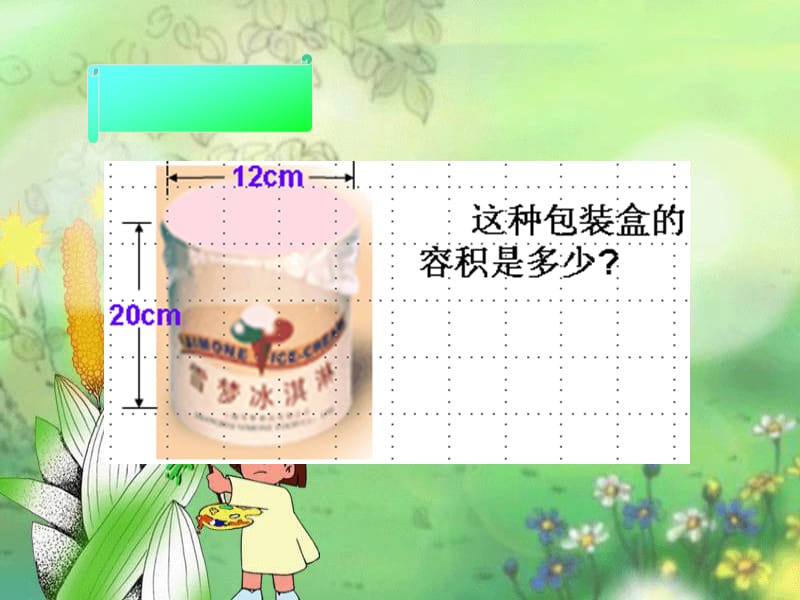 人教版小学数学十二册.ppt_第3页