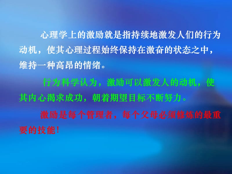 四个精美的激励故事ppt课件.ppt_第2页