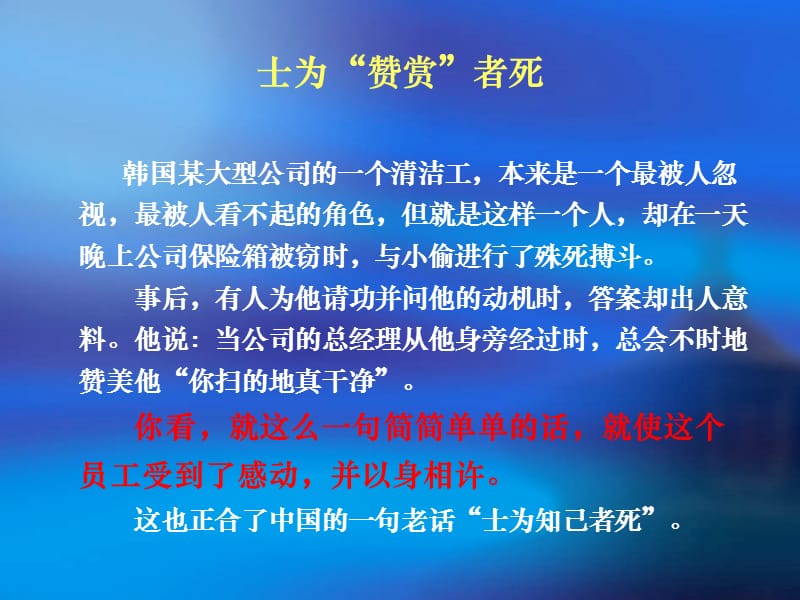 四个精美的激励故事ppt课件.ppt_第3页