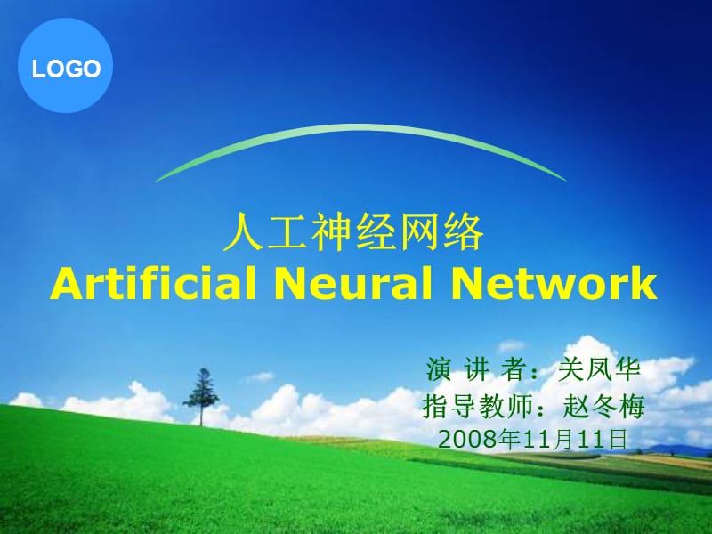 人工神经网络讲稿ppt课件.ppt_第1页