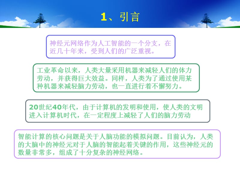 人工神经网络讲稿ppt课件.ppt_第3页