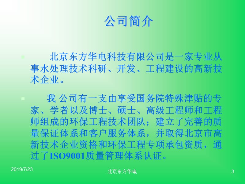 水处理技术介绍3.ppt_第3页