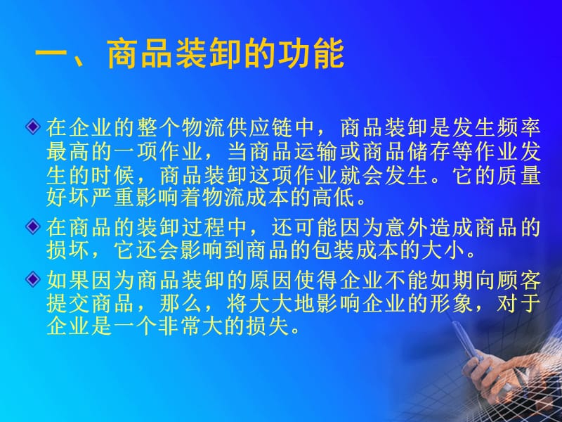 六章装卸搬运.ppt_第2页