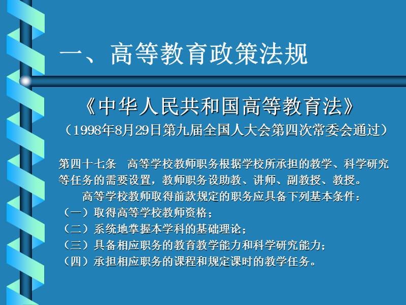 高校章节程与教学.ppt_第3页