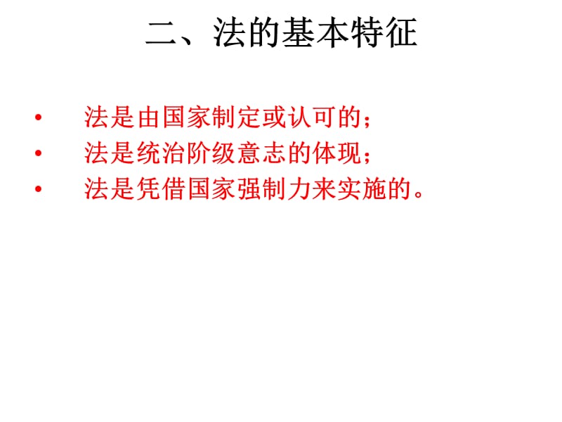 经济法课件ppt课件.ppt_第1页