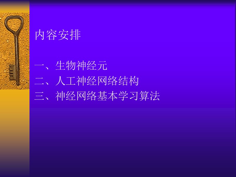 人工神经网络及其应用2讲神经网络基础知识.ppt_第2页