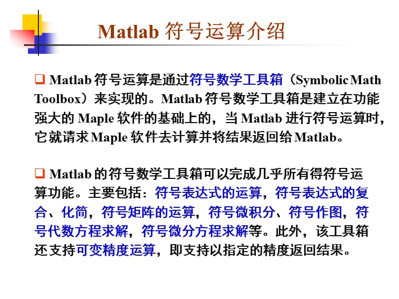 四Matlab符号运算ppt课件.ppt_第2页