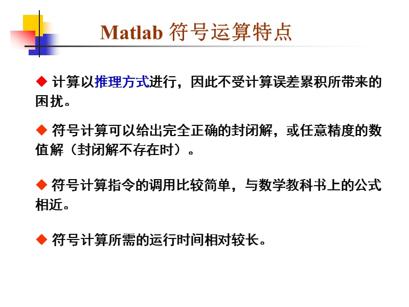 四Matlab符号运算ppt课件.ppt_第3页