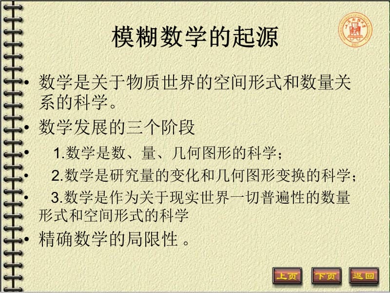 六部分模糊数学方法.ppt_第2页