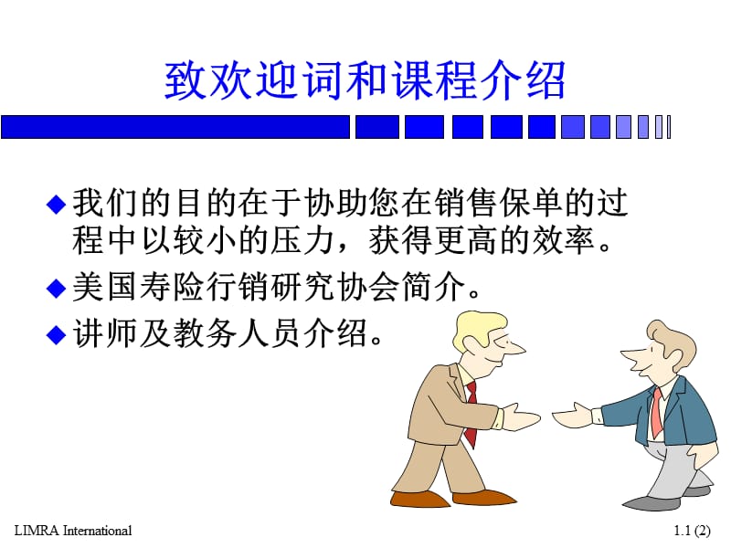 讲师手册指南.ppt_第3页