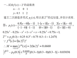 数值分析试卷及答案.ppt