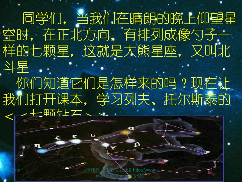 七颗钻石教学课件.ppt_第2页