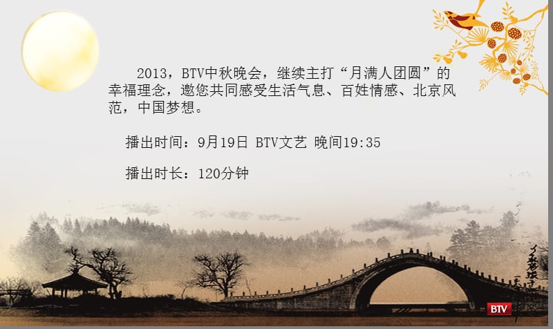 年秋晚招商方案.ppt_第3页