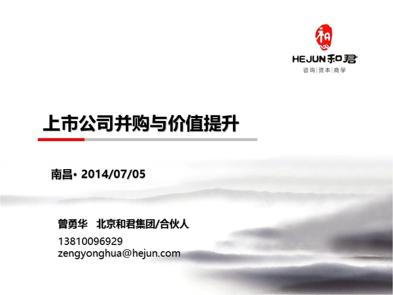 南昌20140705--精品PPT课件.ppt_第1页