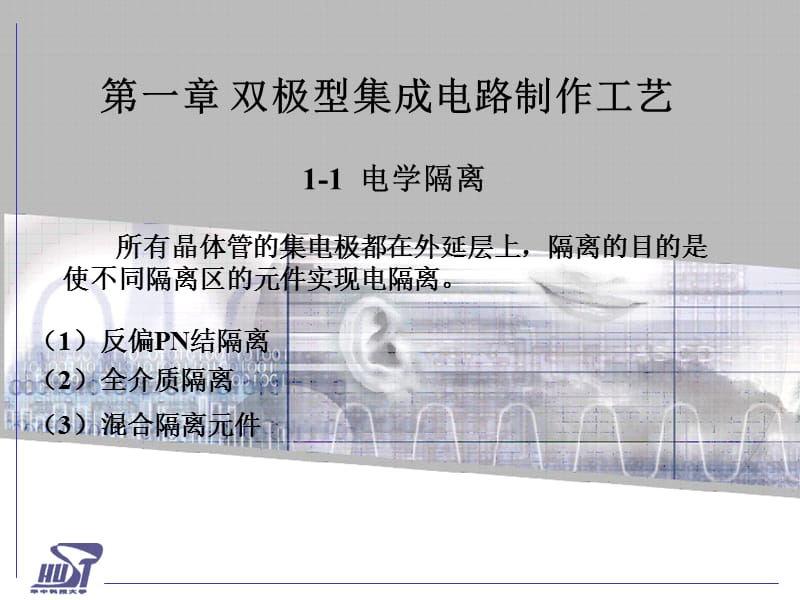 双极型制作工艺.ppt_第2页