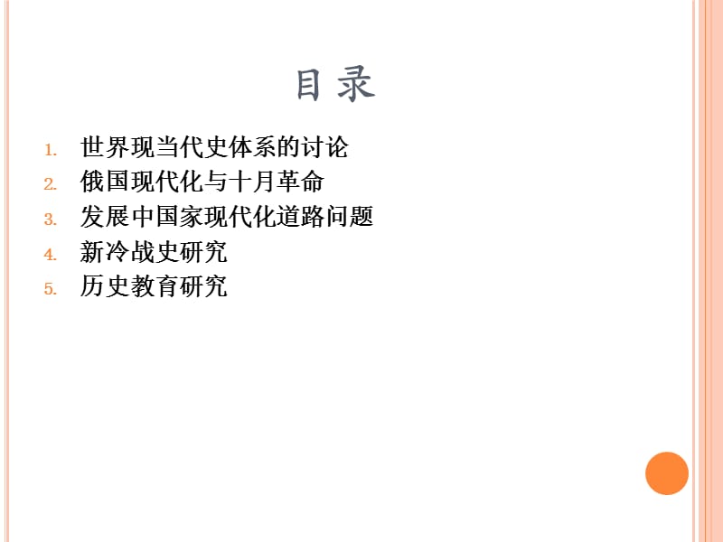 世界现当代史的理论框架变迁ppt课件.ppt_第2页