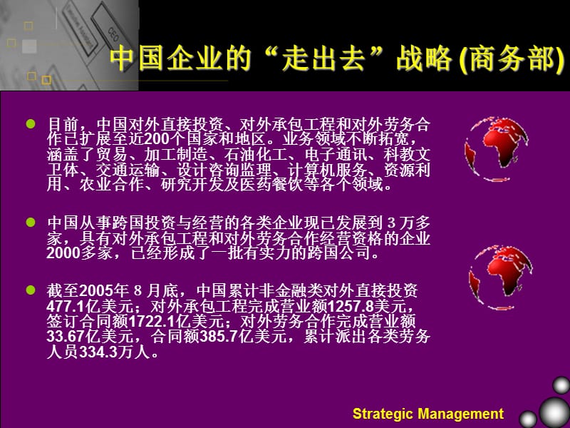 七章节公司国际化战略.ppt_第2页