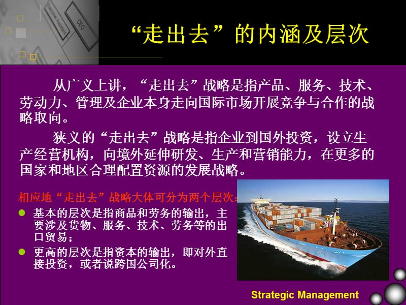 七章节公司国际化战略.ppt_第3页